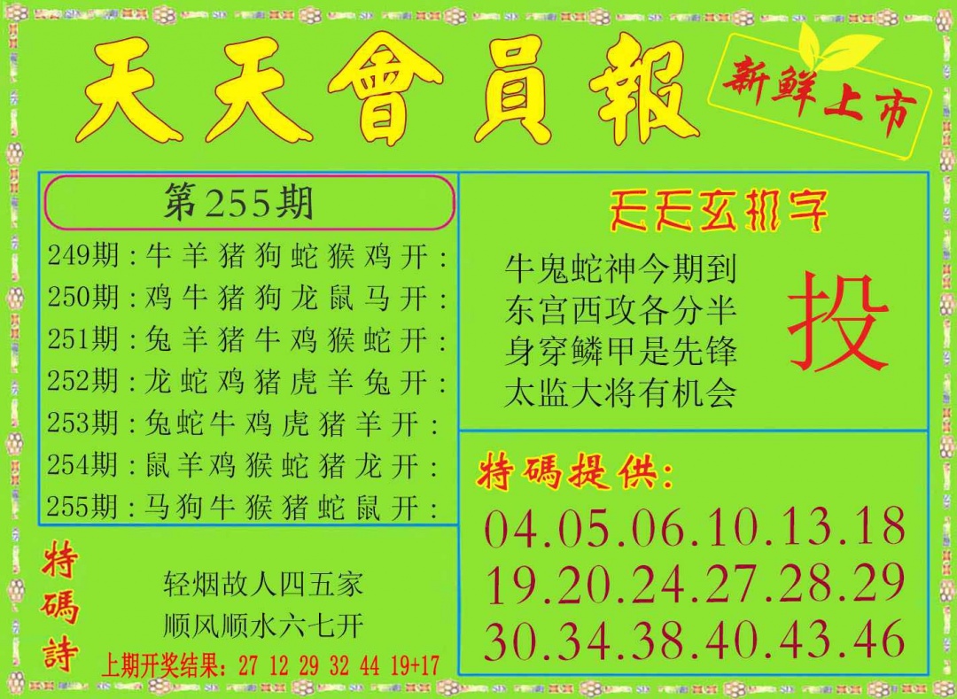 255期天天会员报[图]