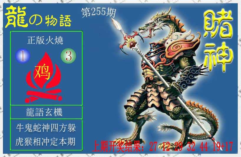255期赌神龙报[图]