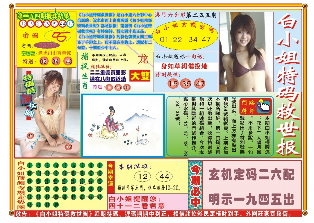255期白小姐特码救世A[图]