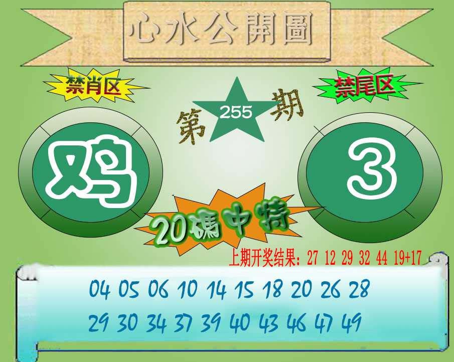255期心水公开图[图]