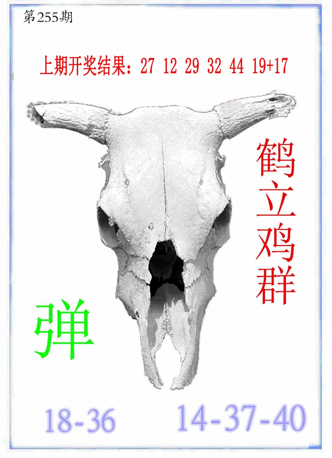 255期牛派牛头报[图]