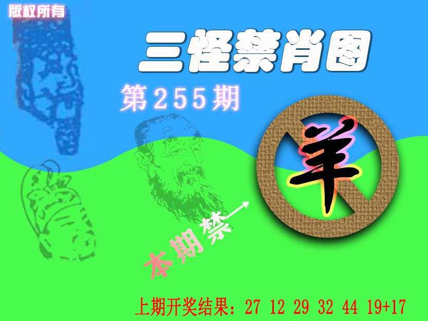 255期禁肖图《另版》[图]