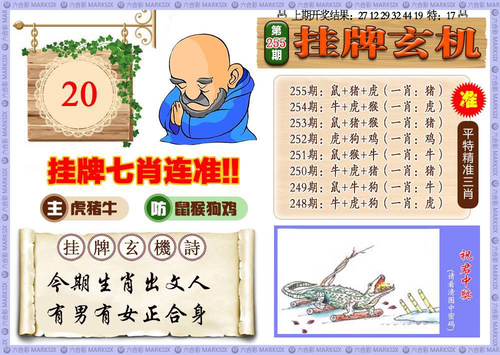 255期挂牌玄机[图]