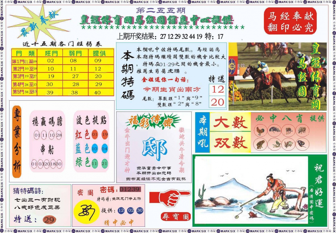 255期体育网马经图[图]