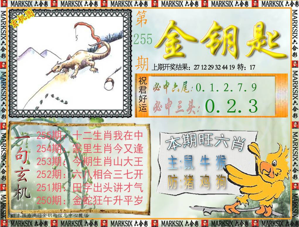 255期金钥匙[图]