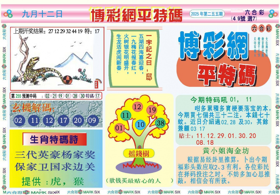 255期博彩网平特报[图]