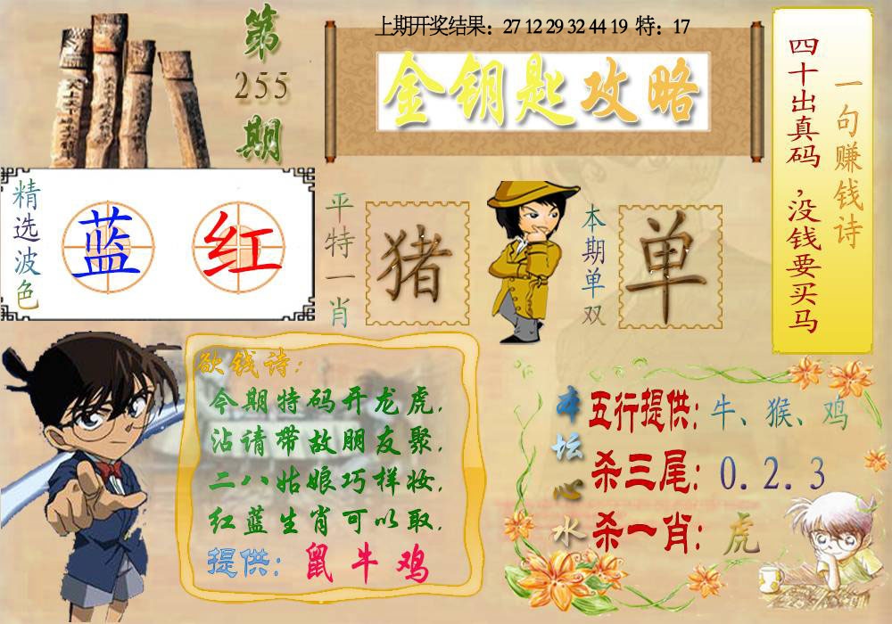 255期《金钥匙攻略》[图]