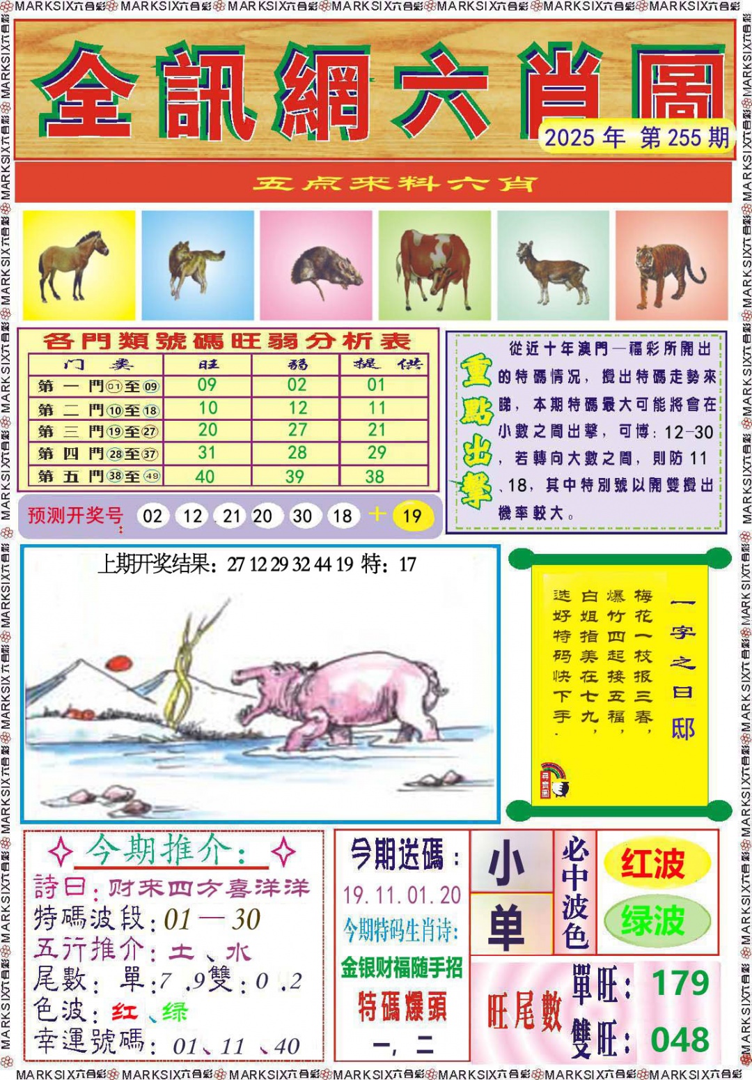 255期全讯网六肖图[图]