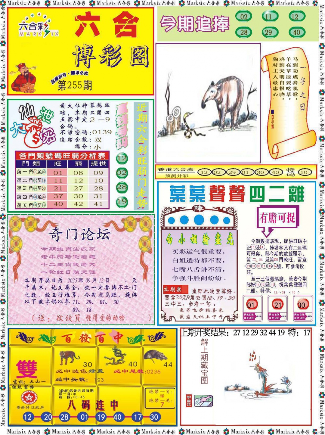 255期六合博彩图[图]