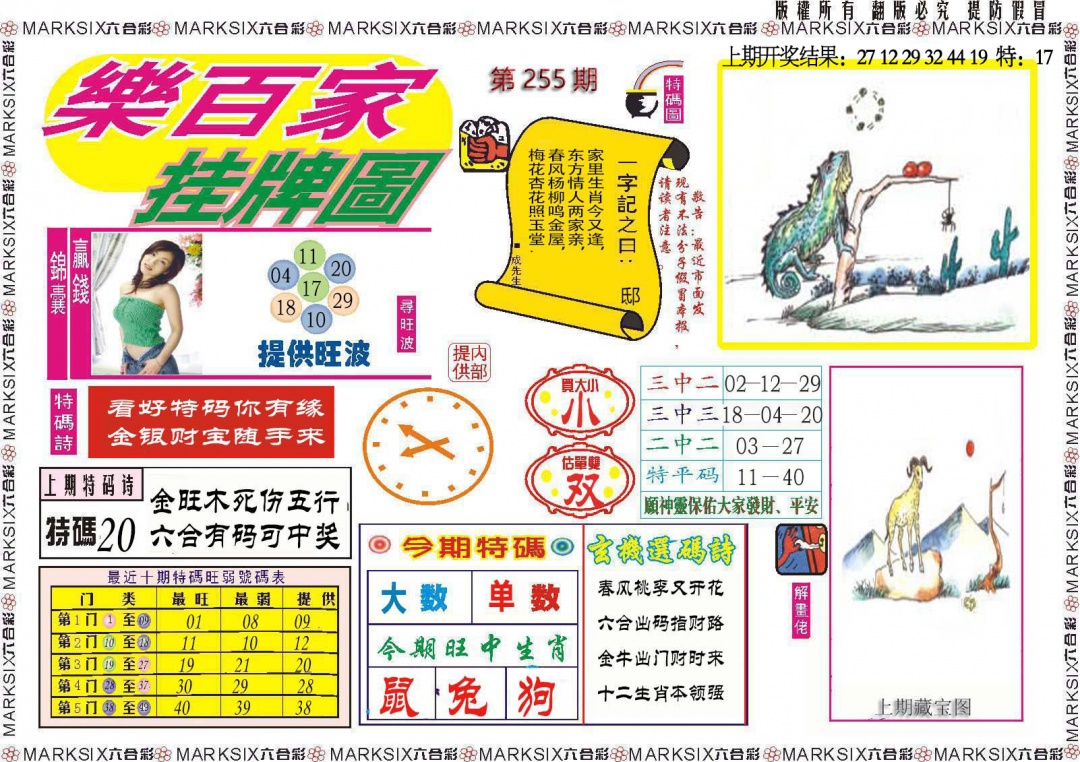 255期乐百家挂牌图[图]