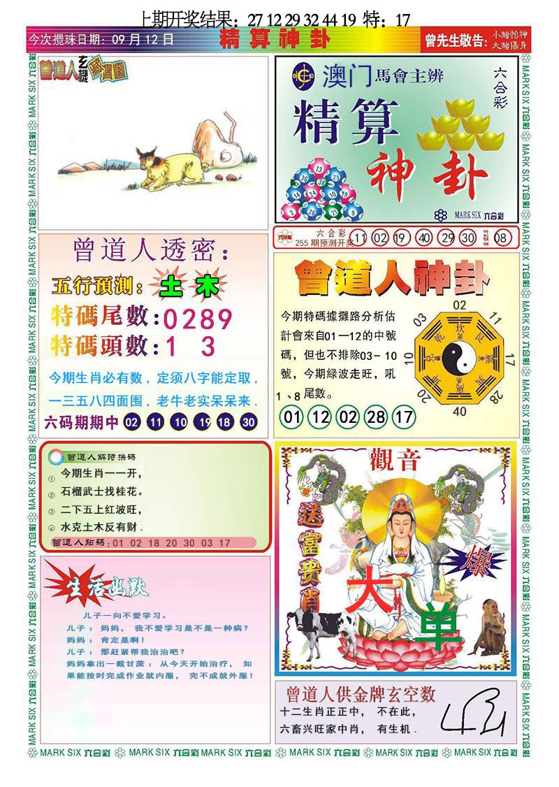 255期精算神卦[图]