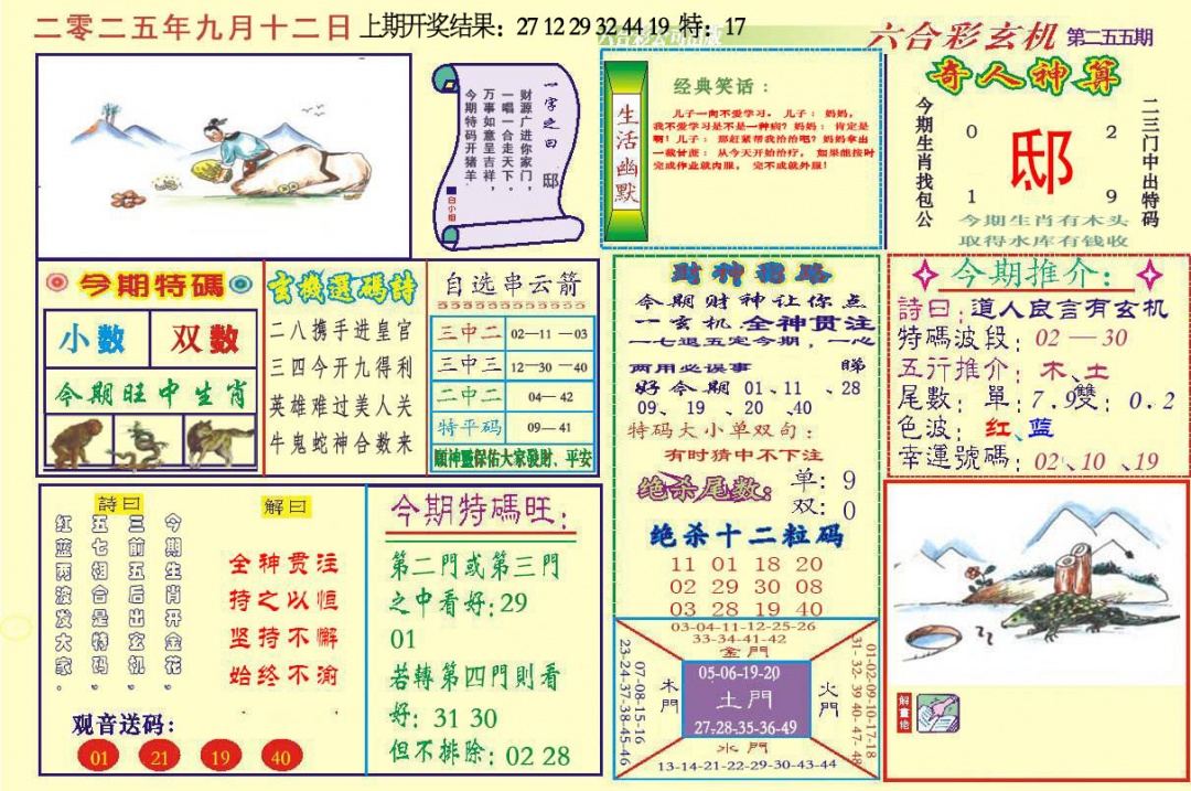 255期六合玄机[图]