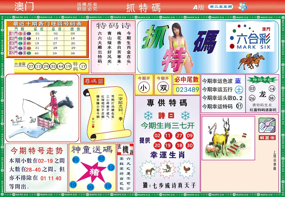 255期118抓特码A[图]