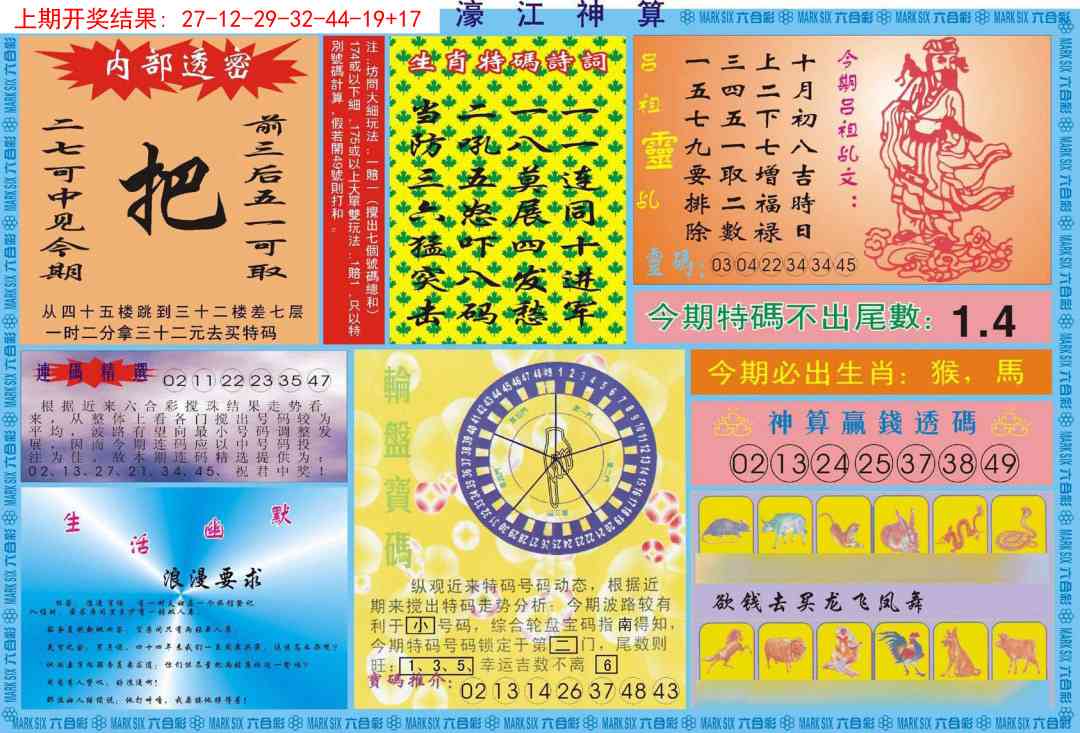 255期濠江神算B[图]