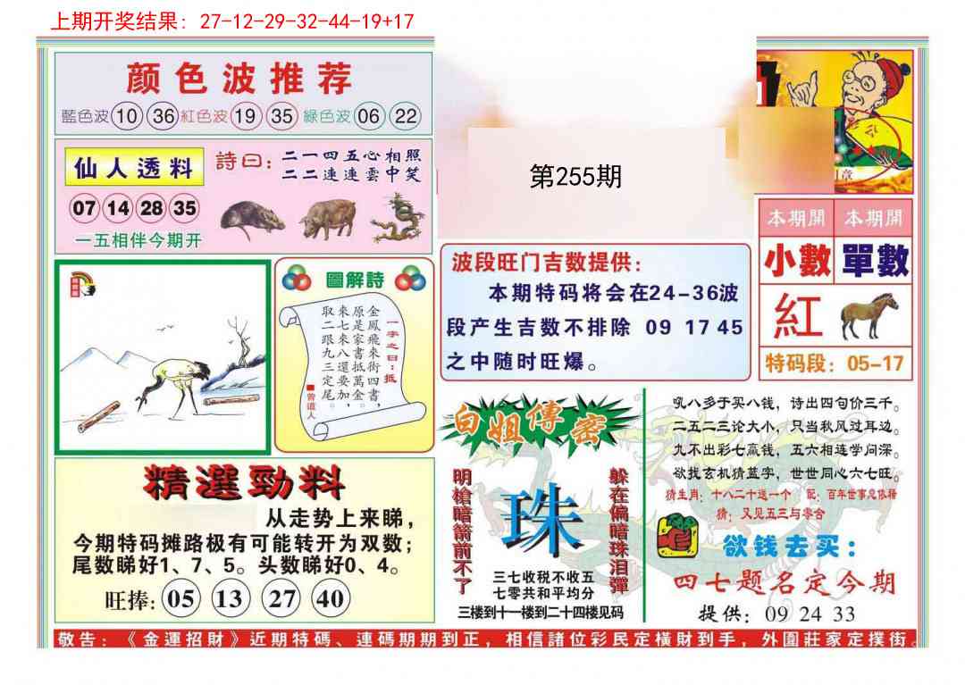 255期金运招财[图]