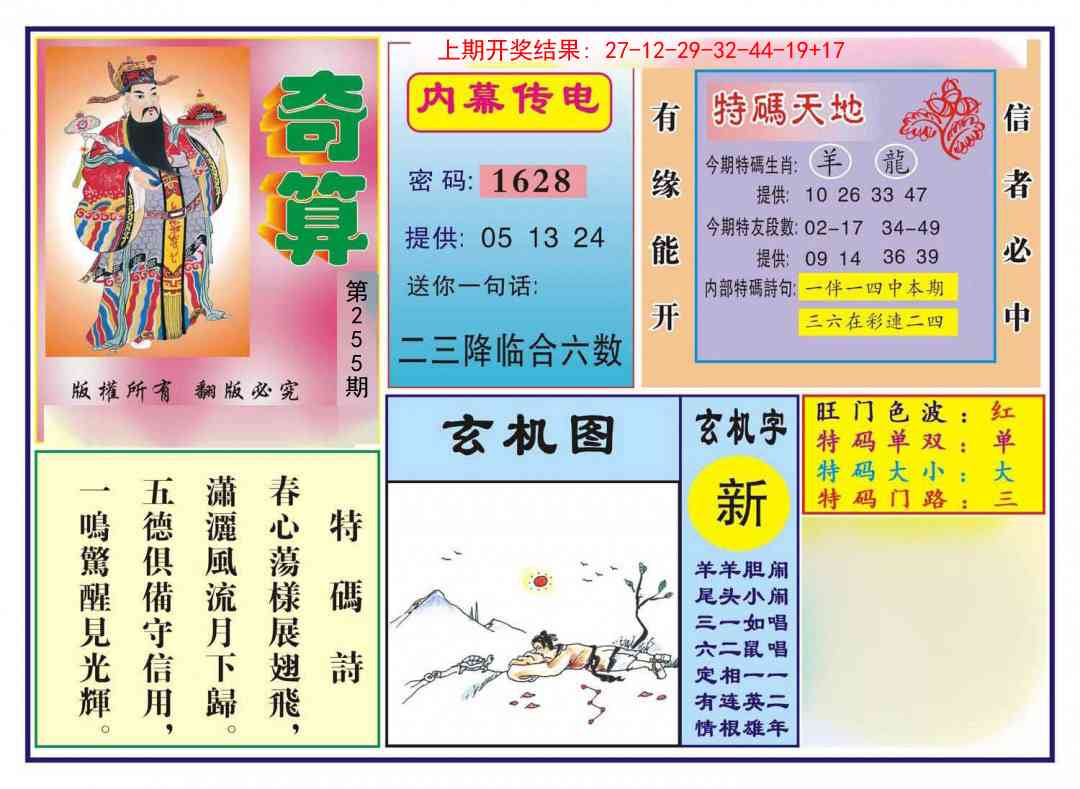 255期奇算[图]