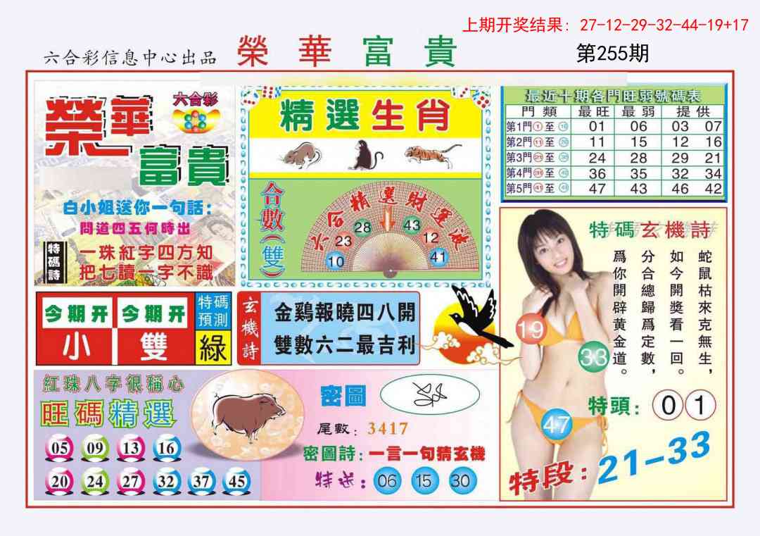 255期荣华富贵[图]