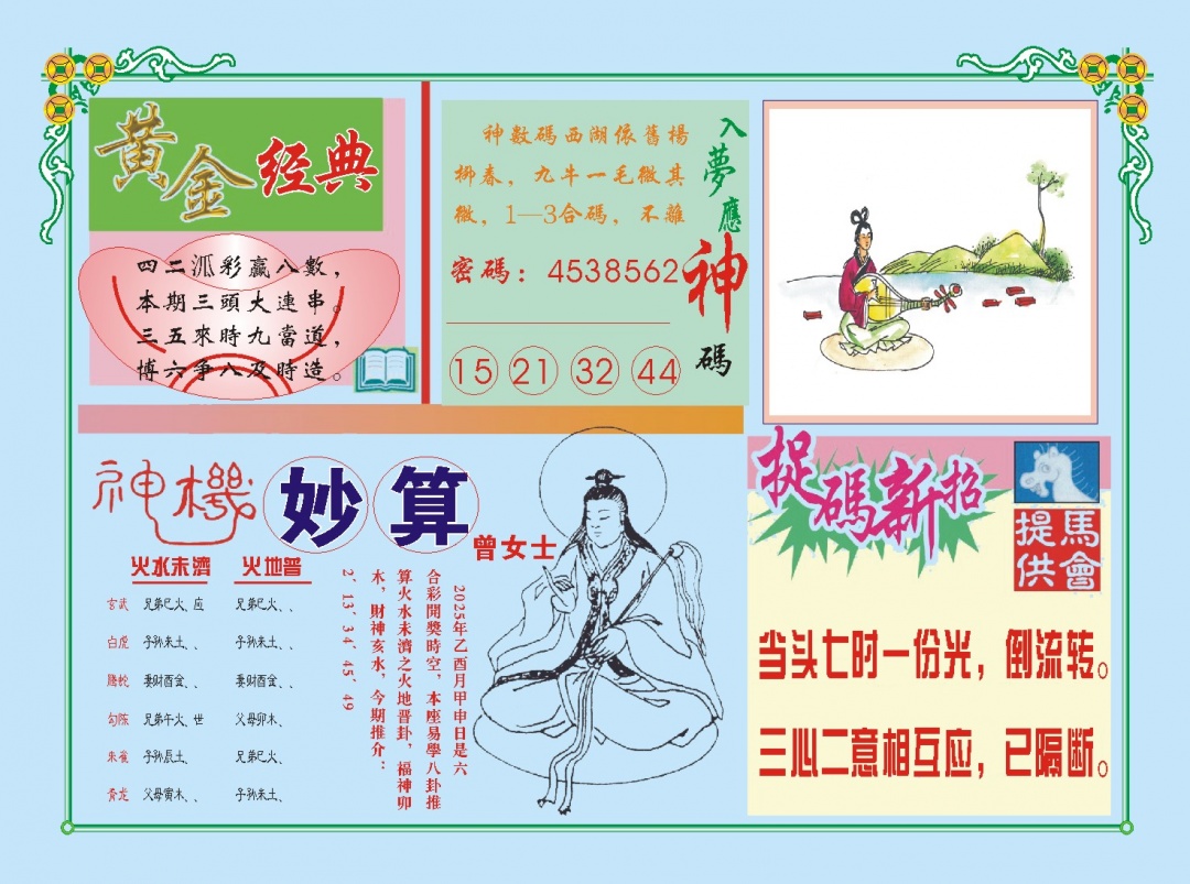 255期老版曾女士B[图]