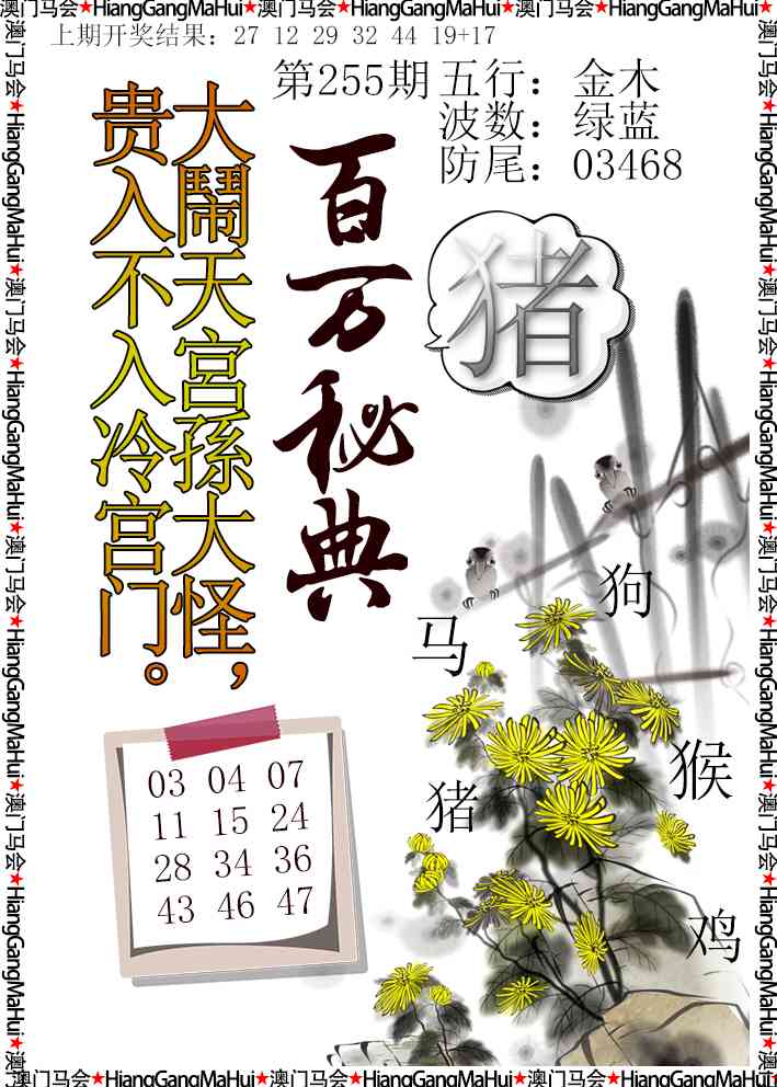 255期百万秘典[图]