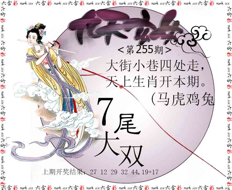 255期九天玄女[图]