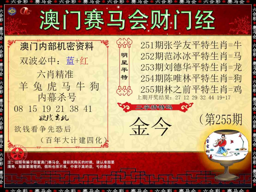 255期财门经[图]