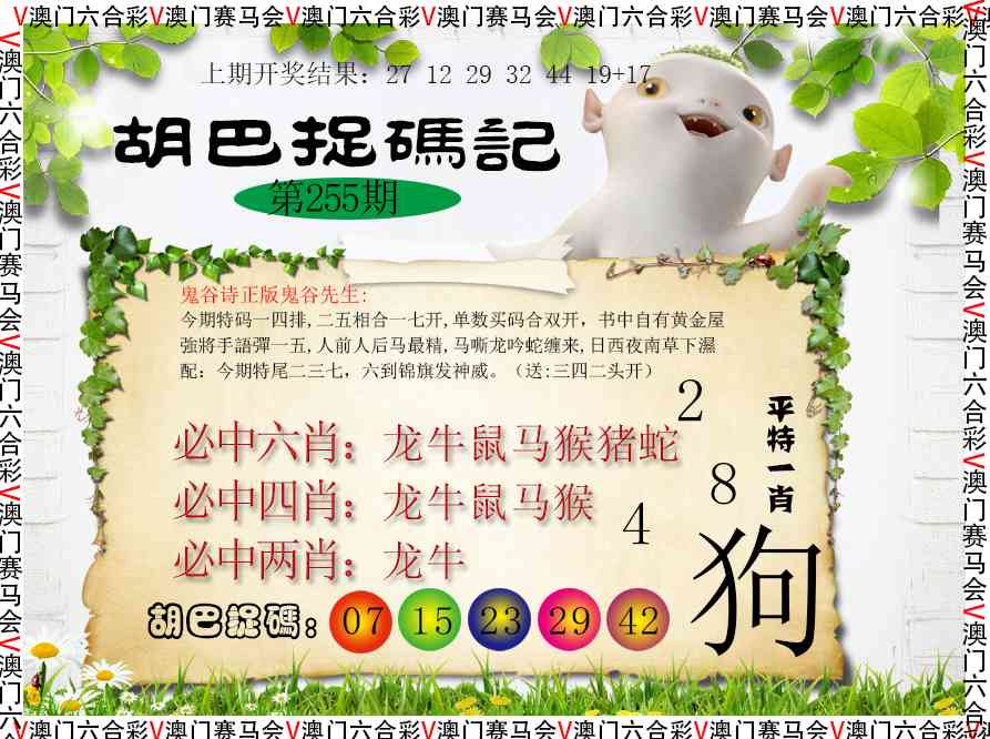 255期胡巴抓码记[图]