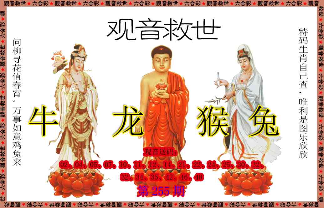 255期观音救世[图]