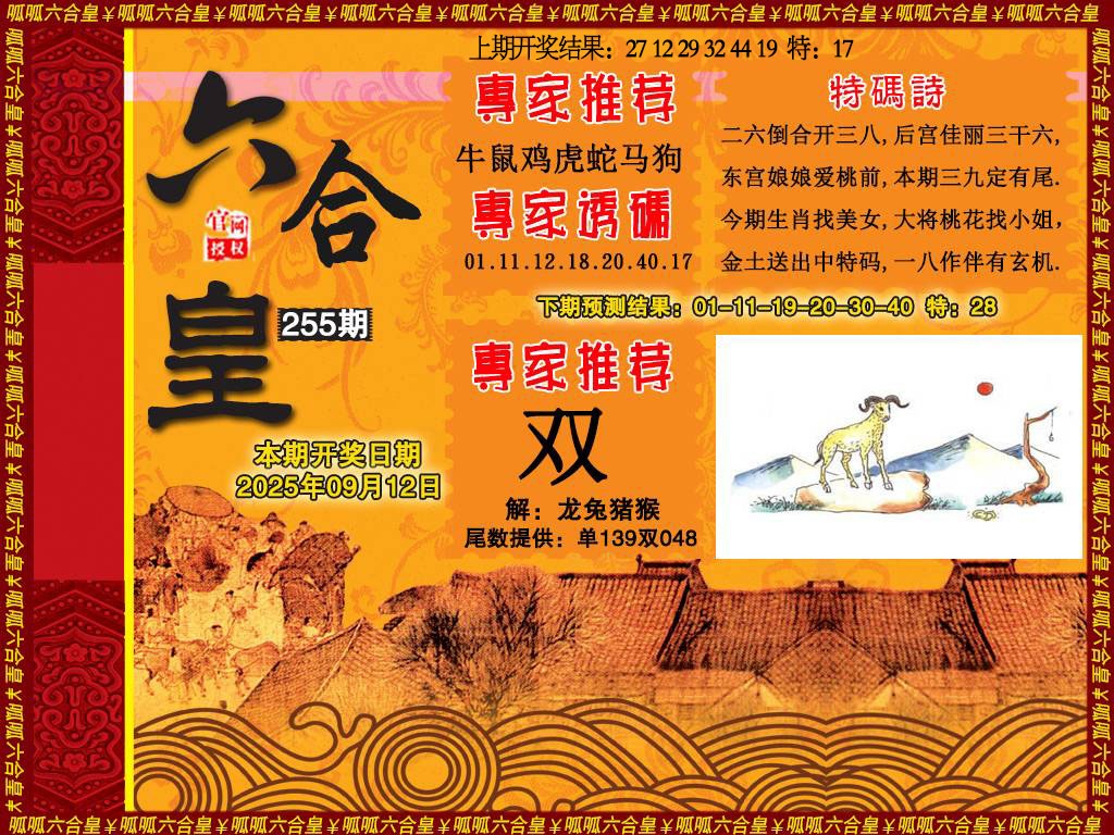 255期六合皇1[图]