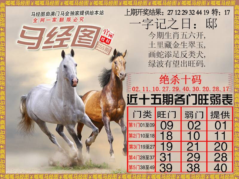 255期马经4[图]