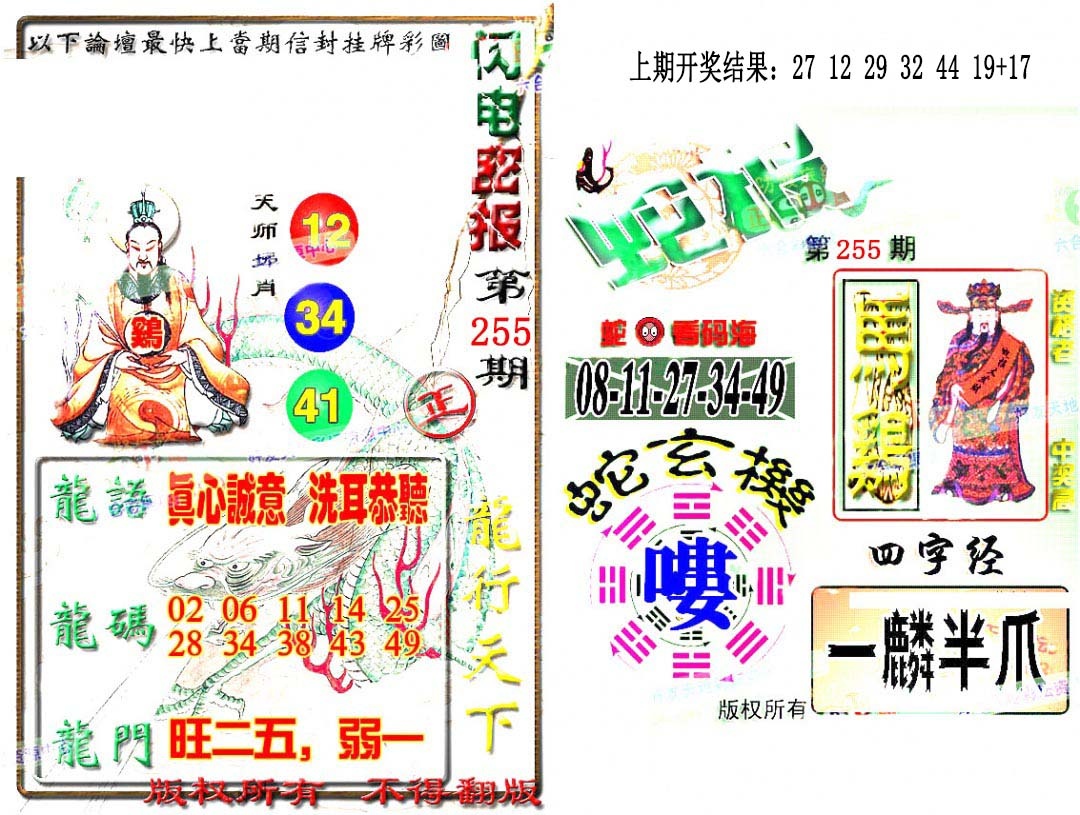 255期蛇报闪电版[图]