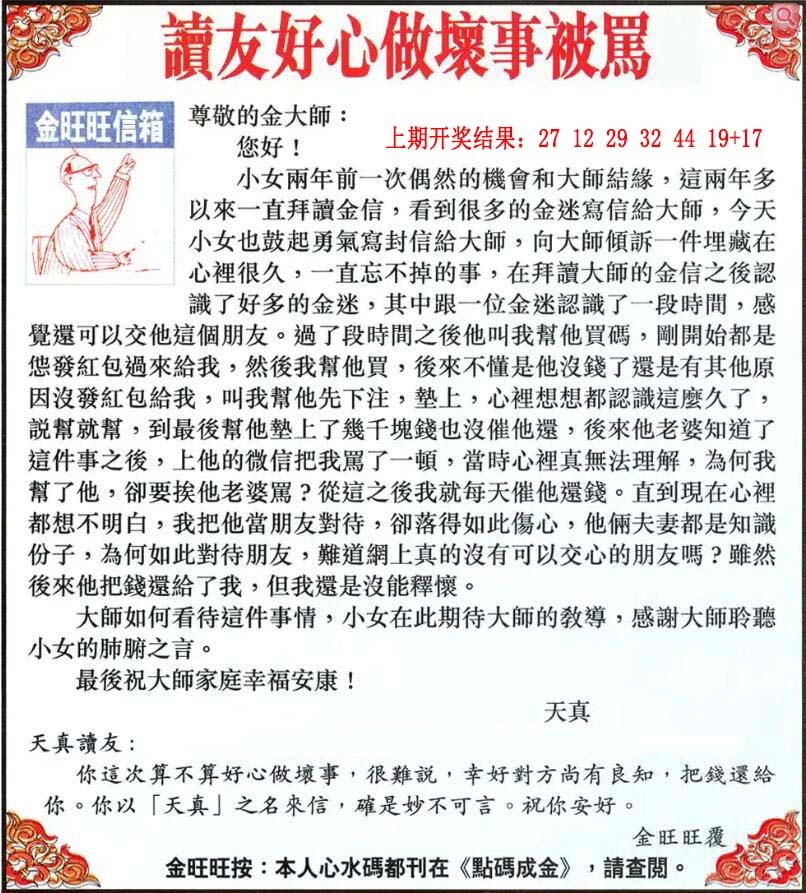 255期金旺旺信箱[图]