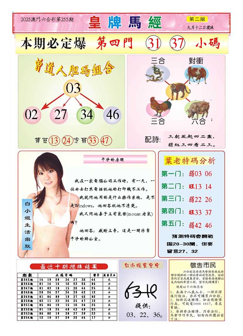 255期皇版马经B[图]