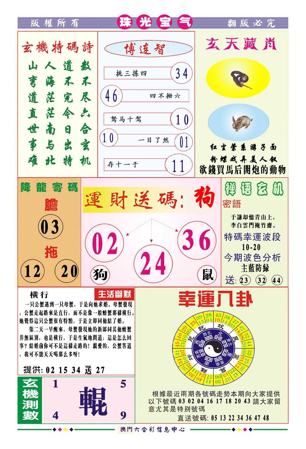 255期珠光宝气[图]