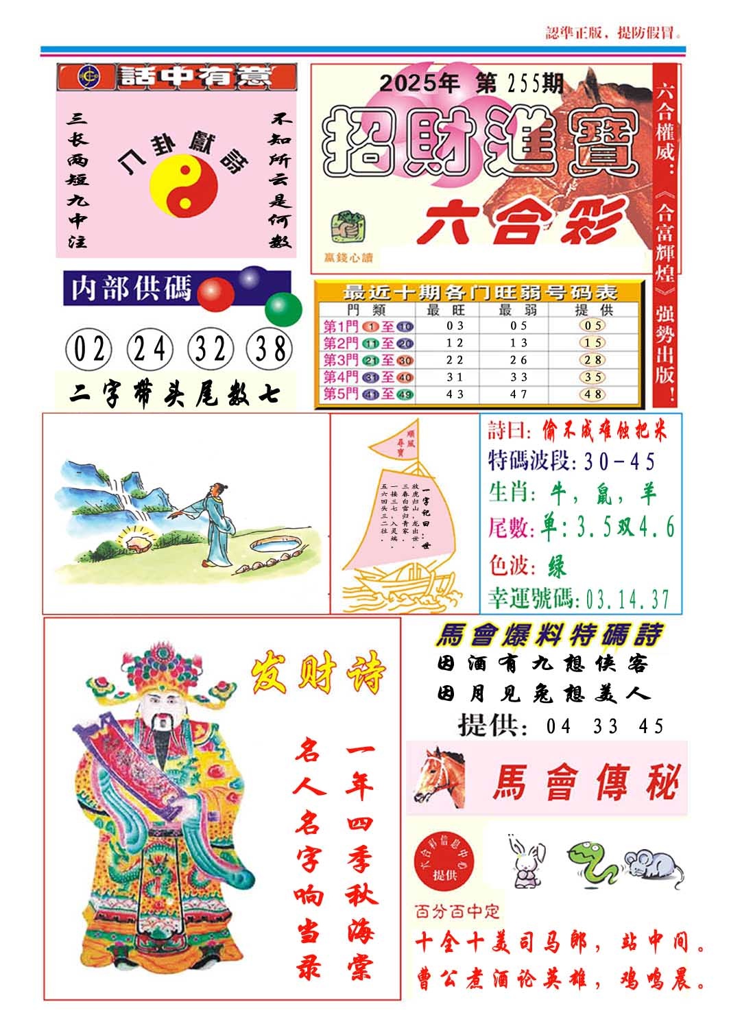 255期招财进宝[图]