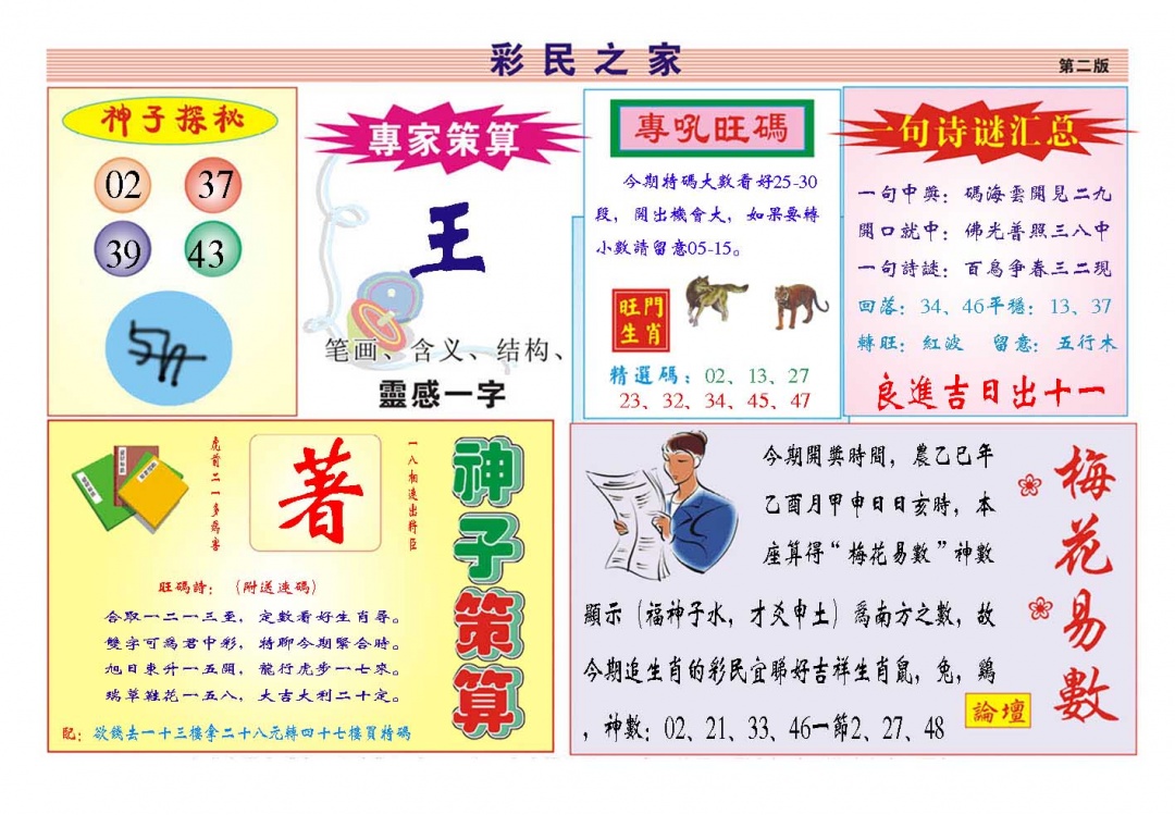 255期彩民之家[图]