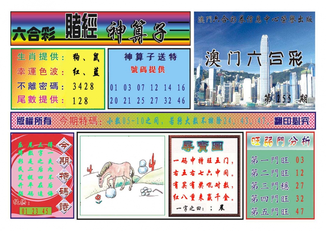 255期赌经神算[图]