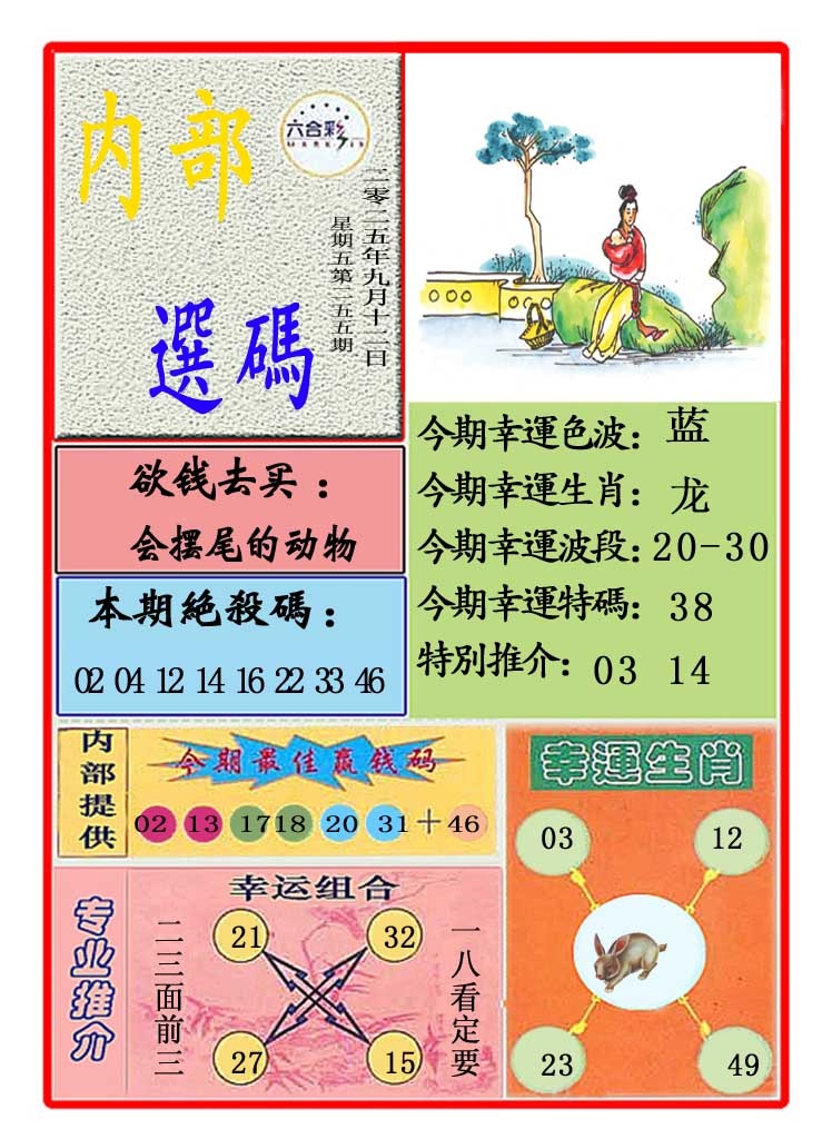 255期马会内部选码[图]