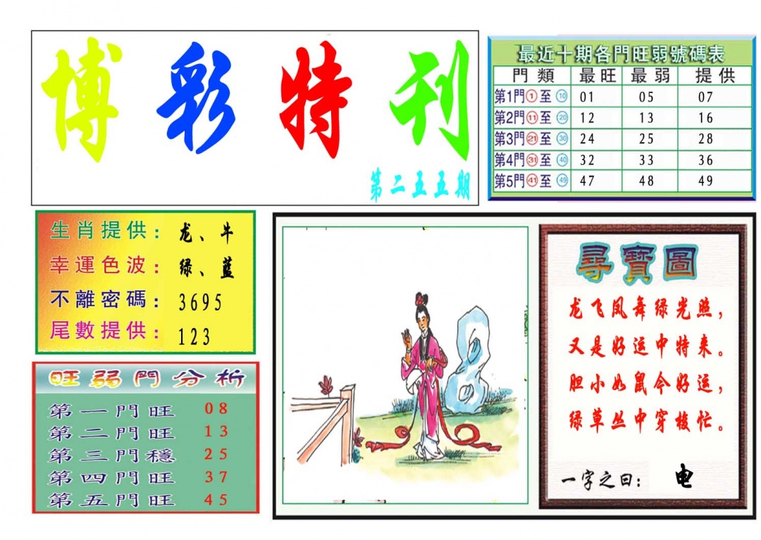 255期博彩特刊[图]