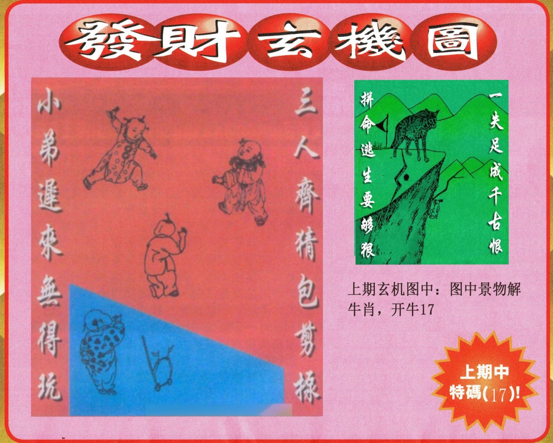 255期发财图[图]