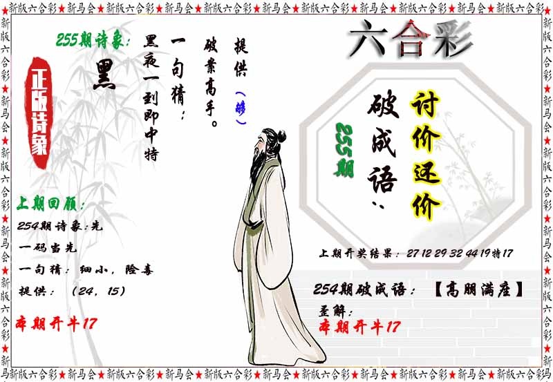 255期诗象破成语[图]