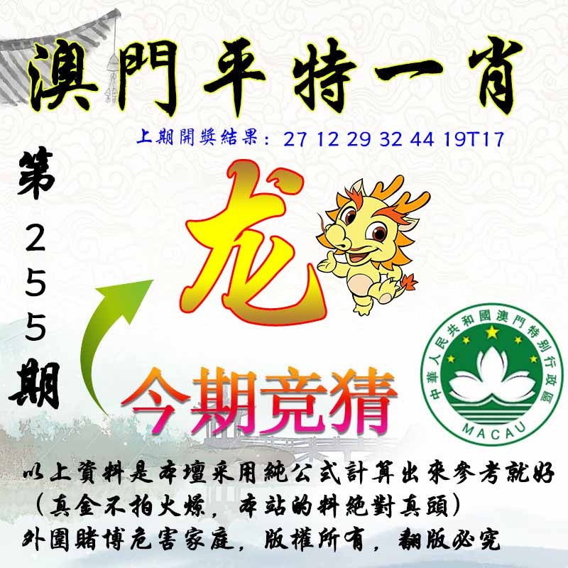 255期平一肖图[图]