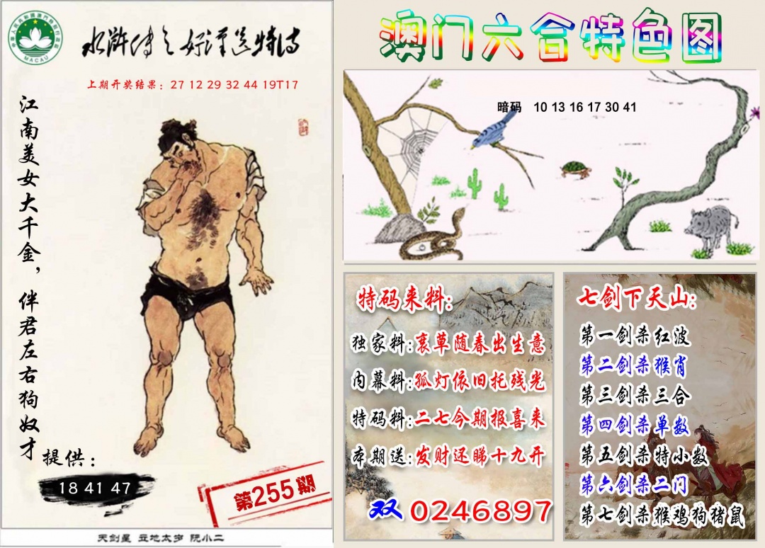 255期特色图[图]