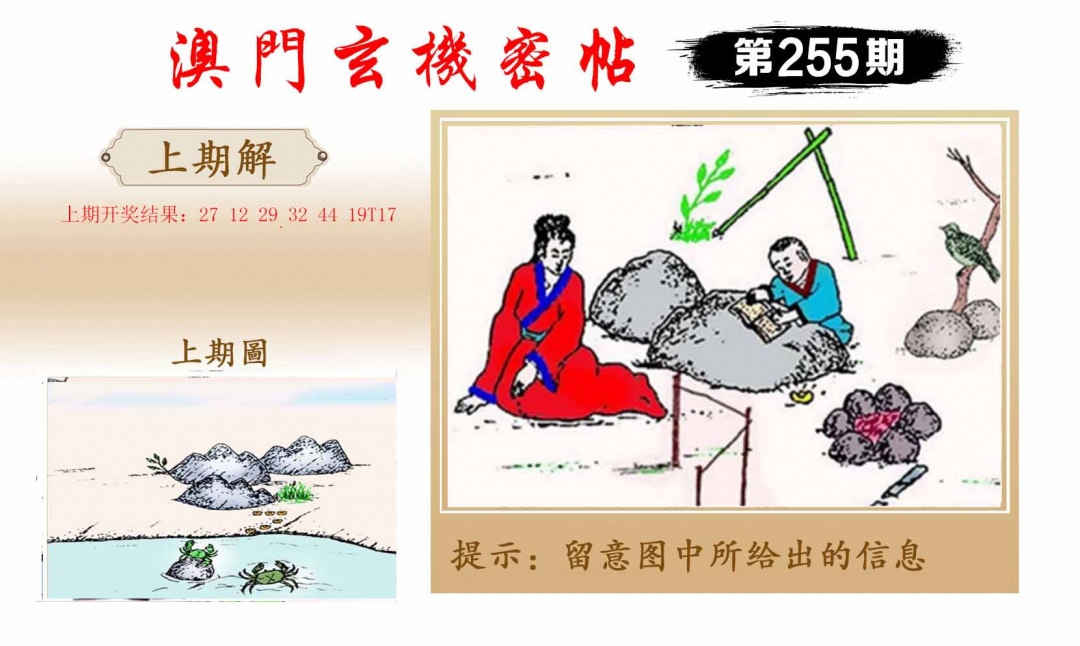 255期玄机密帖[图]
