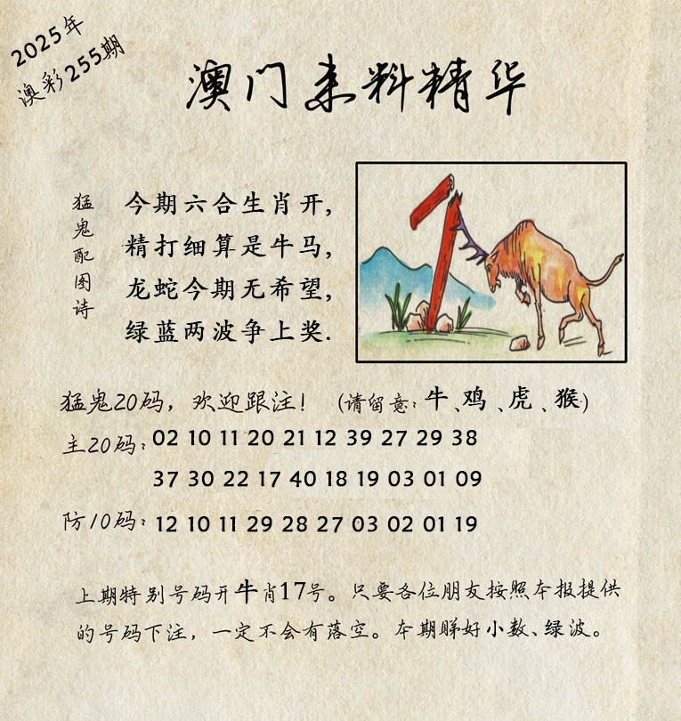 255期澳门来料精华[图]