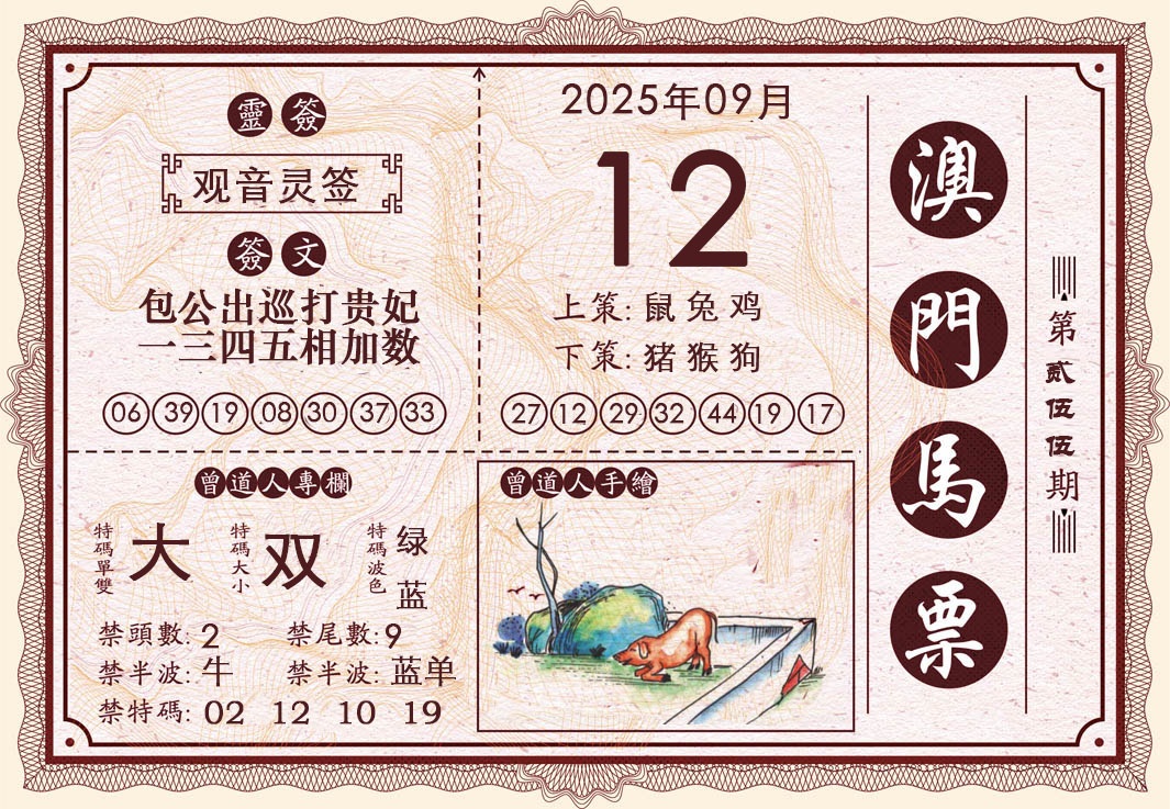 255期澳门马票[图]