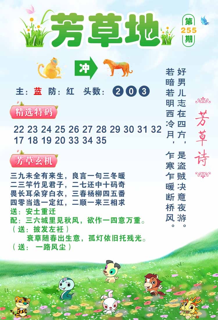 255期芳草地[图]
