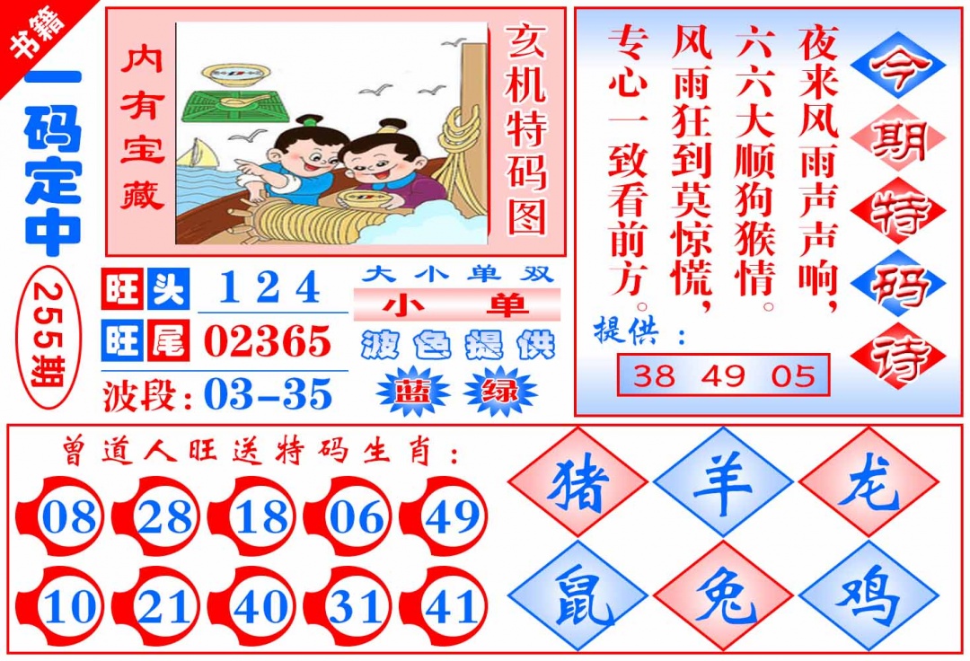 255期澳门定乾坤[图]