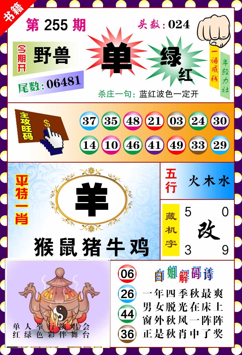 255期澳门玲珑一肖[图]