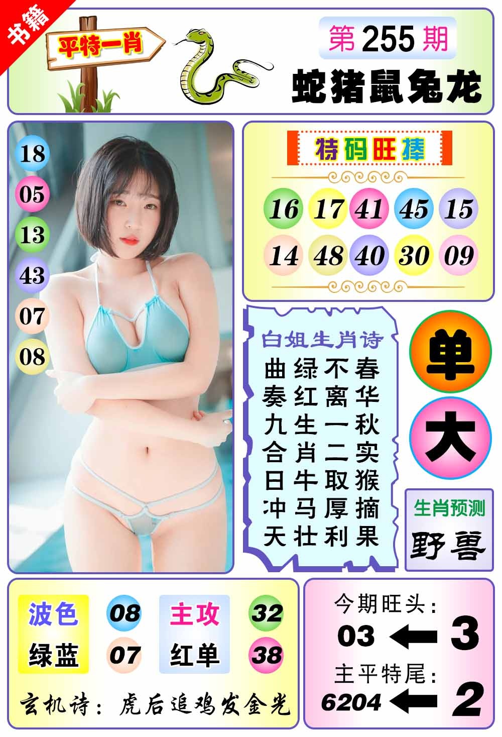 255期澳门梅花一肖[图]