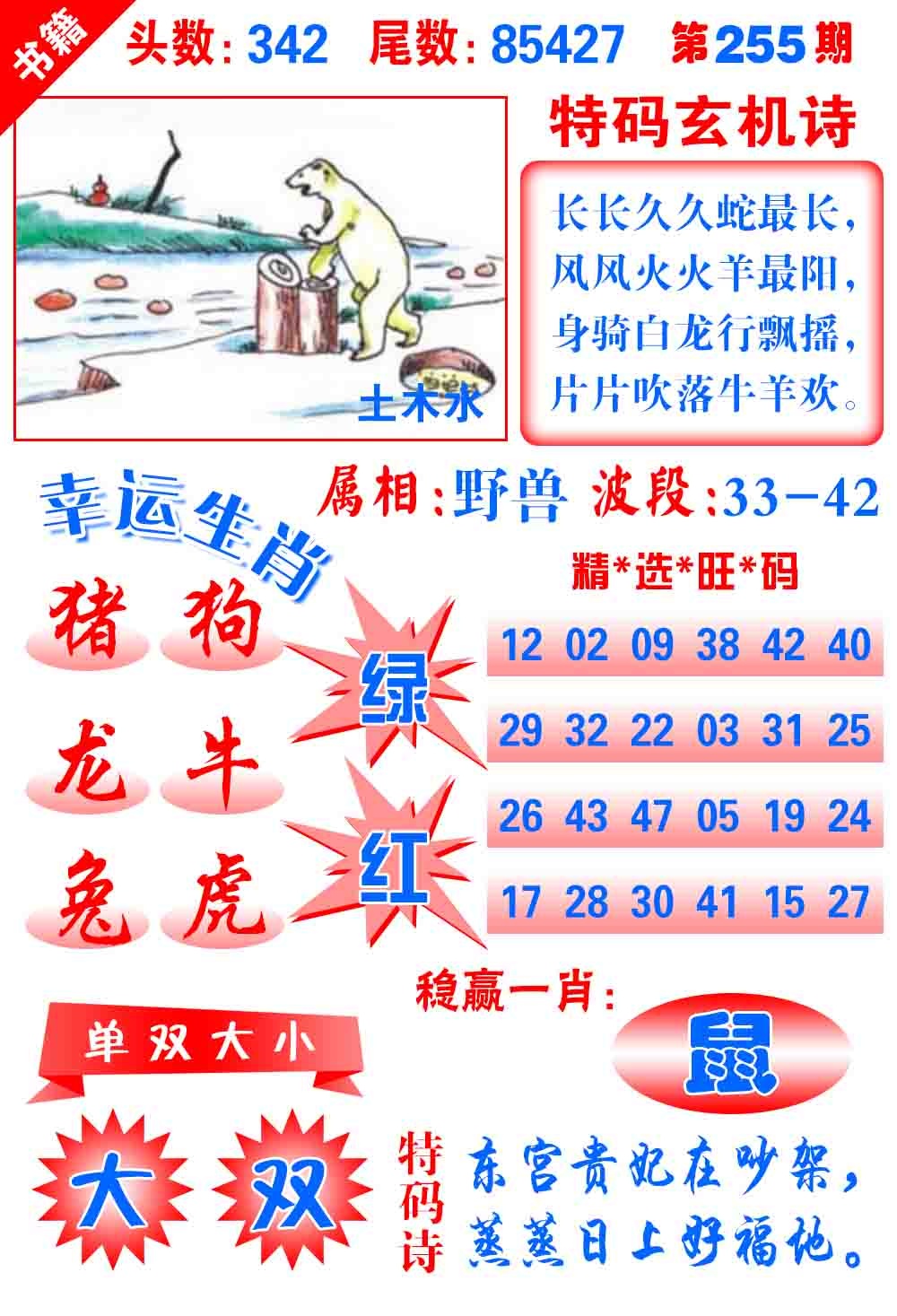 255期澳门铜宝典[图]